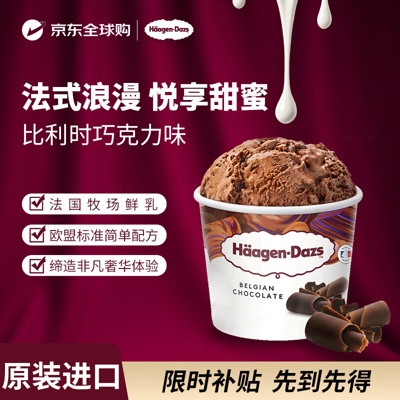 哈根达斯（Haagen-Dazs）【2026-04-29到期】冰淇淋 比利时巧克力味冰激凌95ml/杯 小杯装