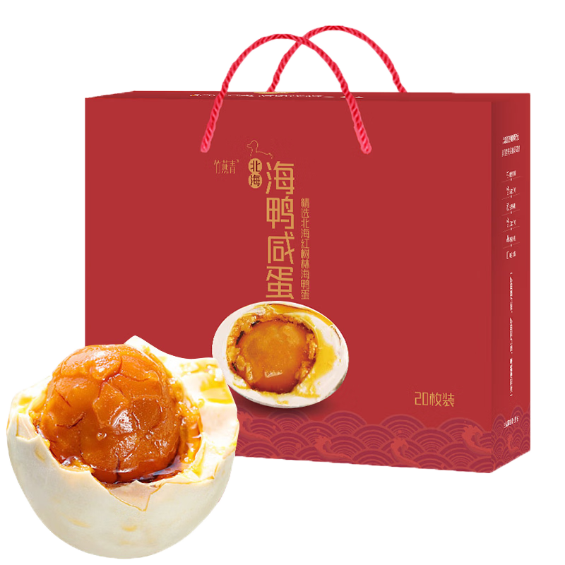 竹燕青北海咸鸭蛋70g*20枚正宗红树林即食熟烤海鸭蛋礼盒起沙流油团购