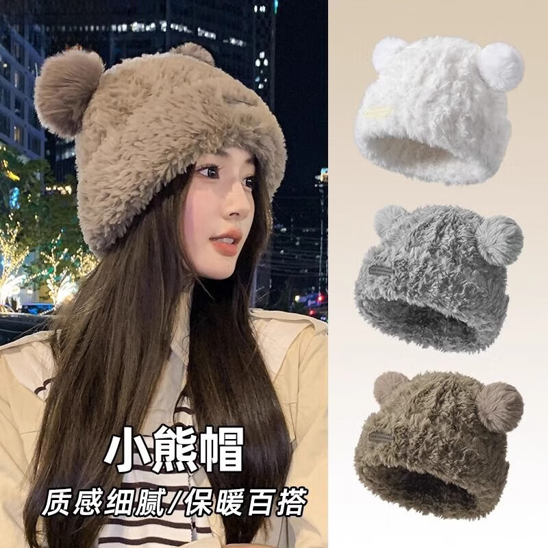 |秋冬毛绒帽子百搭保暖防寒套头护耳小熊帽显脸小时尚百搭甜美可 驼色 均码