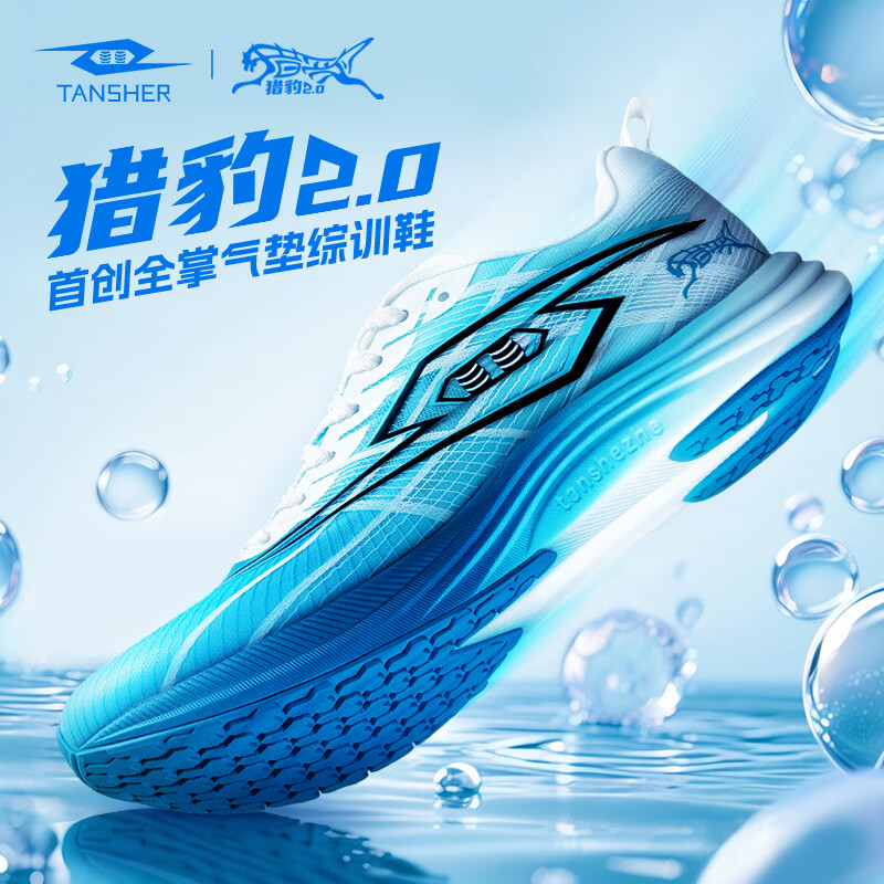 TANSHEZHE弹射者运动鞋猎豹2.0全掌气垫竞速跑鞋中考体测跑鞋透气跑步鞋 兰白-（纯粹）-猎豹2.0 【建议拍大一码】 38