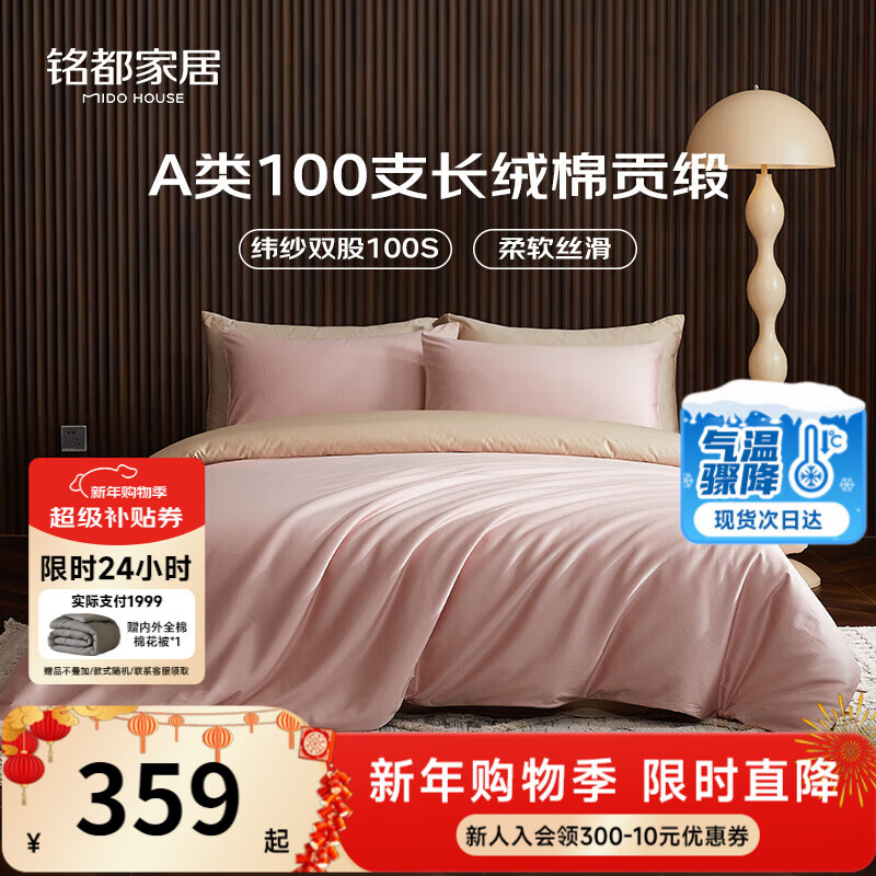 MIDO HOUSE铭都100支四件套纯棉床上用品100%全棉床单被套A类高端轻奢高级感被罩220x240cm蔷薇粉