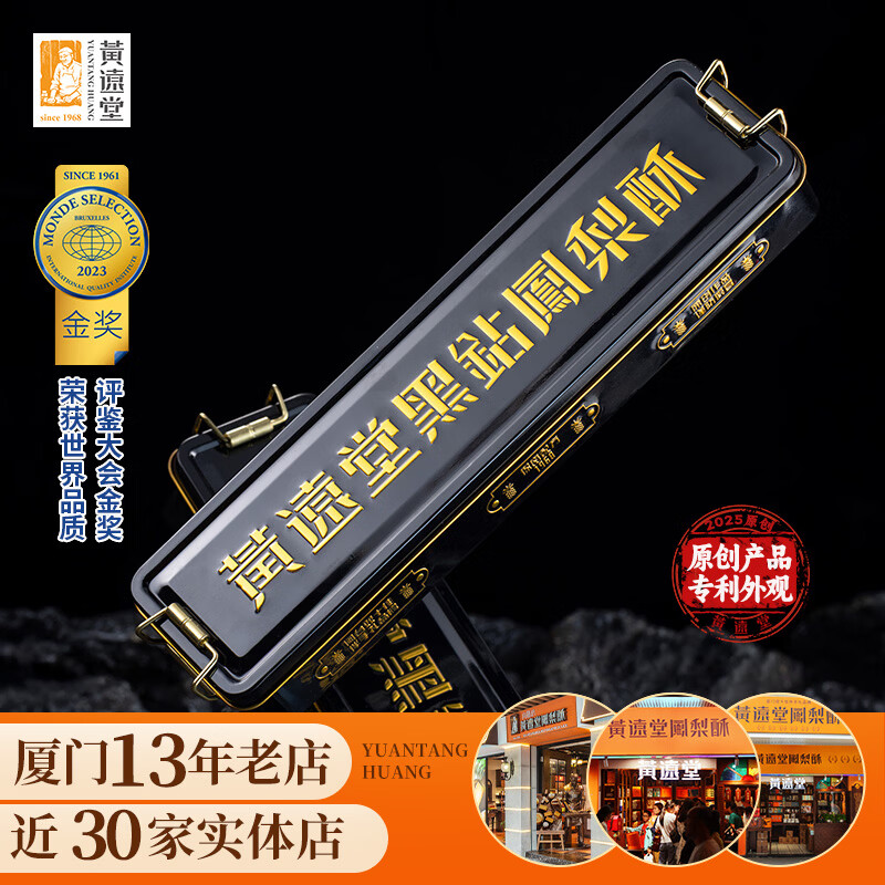 黄远堂黑钻凤梨酥厦门伴手礼特产传统中式糕点心送精致年货礼盒零食 黑钻凤梨酥*1盒200g