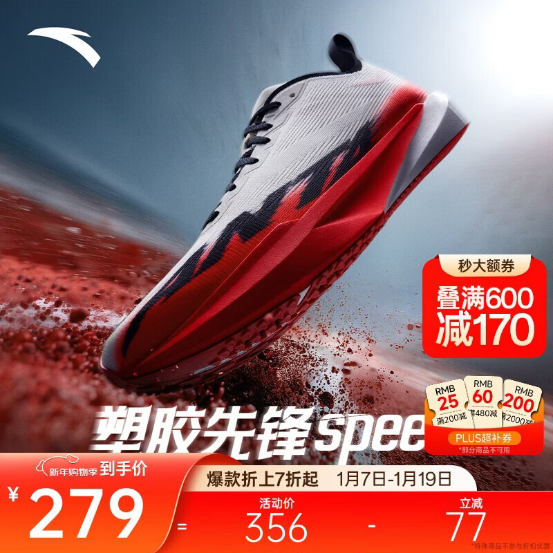 安踏塑胶先锋speed丨场地竞速竞训跑步鞋男减震体考体测运动鞋男
