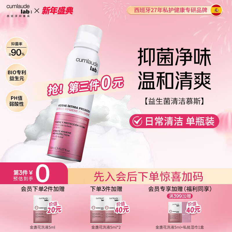 珂蔓朵益生元清洁慕斯150ml女性私密处洗护液平衡菌群妇科抑菌止痒