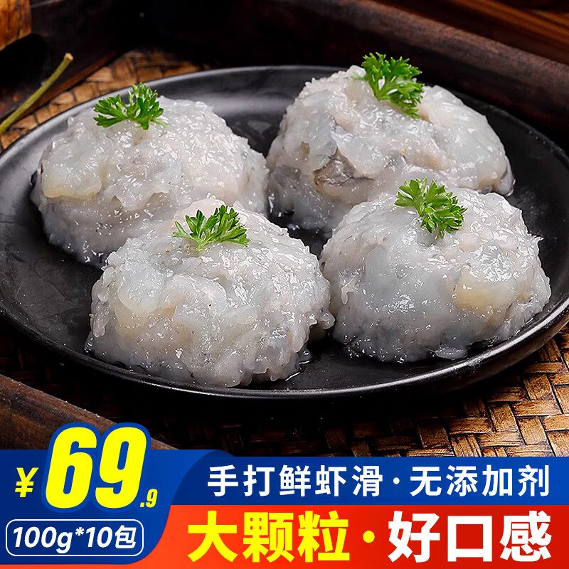 连海肴手打青虾滑 虾含量95% 纯虾肉新鲜虾滑 无添加 儿童早餐 火锅食材 虾滑【100g*10袋】 1000g(净重) 