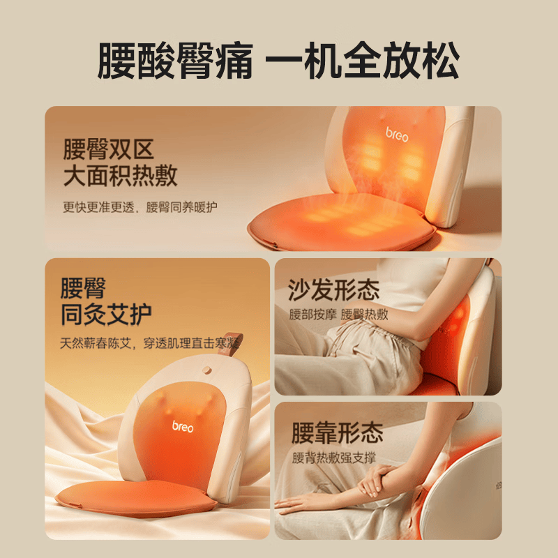 倍轻松（breo）【官方店】【孙颖莎同款】Back2Pro 腰臀按摩仪 多功能按摩办公靠垫实用送长辈 生日娃娃新年礼物 Back 2 Pro