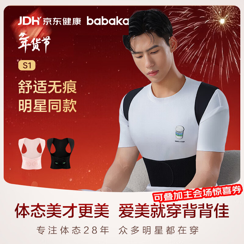 背背佳杨幂代言无痕S1隐形矫姿带女士开肩改善塌背姿势带柔雾黑XL