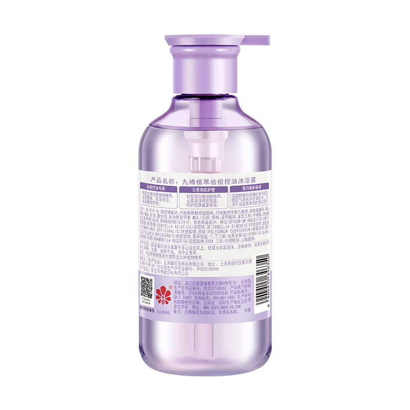 九樽植萃沐浴露净透爽肤舒缓止痒滋养保湿祛痘控油改善粗糙清爽芳香沐浴液 九樽植萃祛痘控油沐浴露 500ml 1瓶