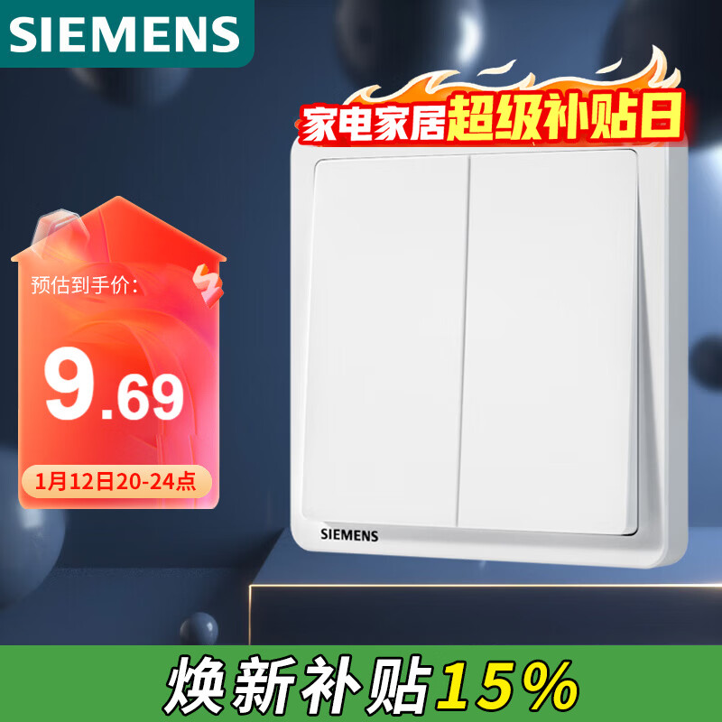 西门子（SIEMENS）开关面板 二开双控 86型暗装面板 致典雅白色5TA14233NC01