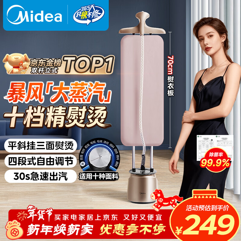 美的（Midea）【双杆TOP1】挂烫机家用立式熨烫机/便携手持蒸汽电熨斗机/大功率服装店熨衣机/年货节礼物YGD20P5