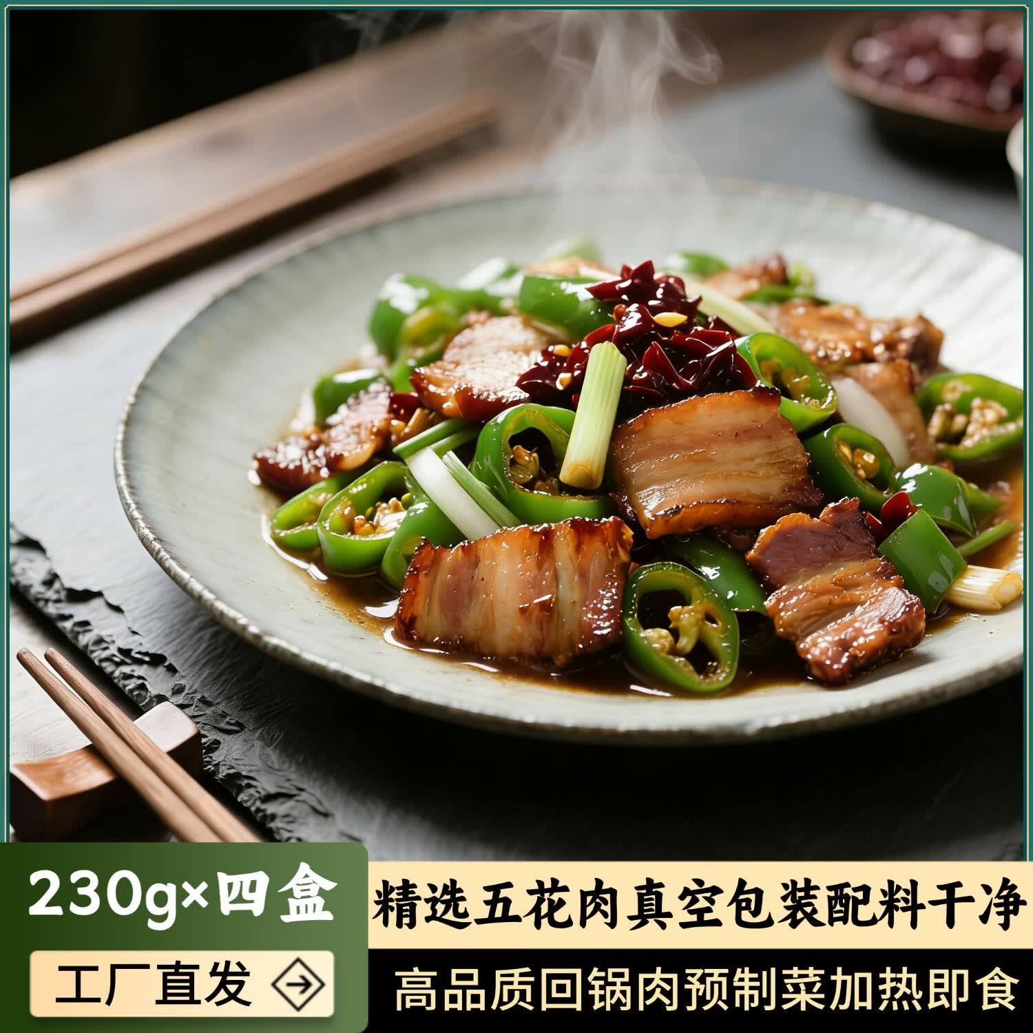 思蜀浓回锅肉预制菜料理包半成品川味小炒家庭加热即食高端品质商用大装 回锅肉+糖醋锅包肉各2盒