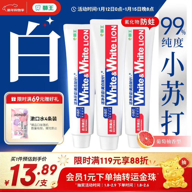 狮王（Lion）WhiteWhite小苏打牙膏美白护龈去黄去牙渍含氟葡萄柚180g*3自营