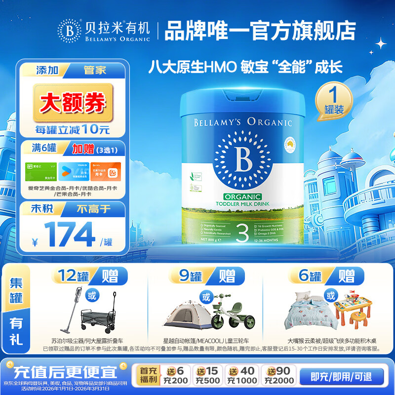 贝拉米（Bellamy's）有机经典2.0全新升级配方奶粉【八大原生HMO】 【新客加赠】【12-36月】800g