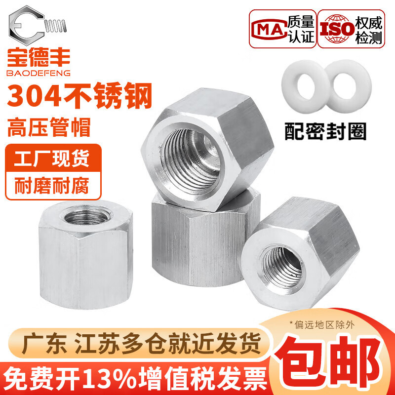 宝德丰304不锈钢高压管帽外六角堵帽细牙闷头管堵封头内丝堵头G管PT堵头 G1/8=1分(DN6)配密封垫(2个)