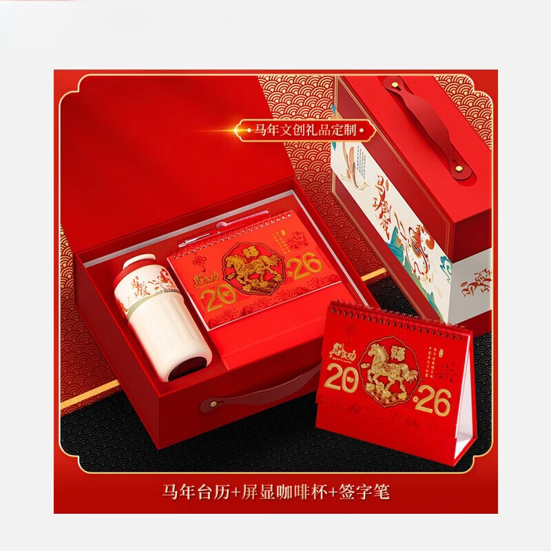 国为（COUVEZI）2026马年台历礼盒企业司年会商务办公礼品定制日历印logo套装 台历+签字笔+咖啡杯