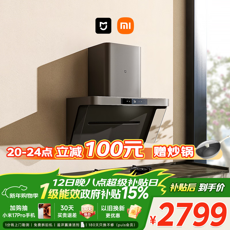 米家小米抽吸油烟机净烟机P1以旧换新家用侧吸大吸力一级能效上门安装免拆洗可配燃气灶MJ04CY