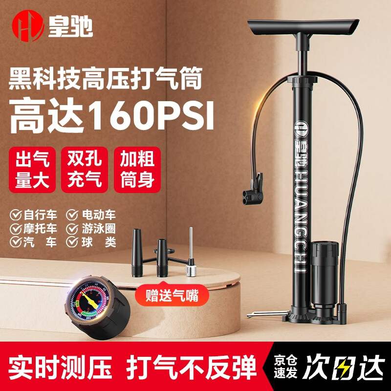 皇驰骑行打气筒 自行车摩托车充气泵电动车汽车篮球通用高压气管便携