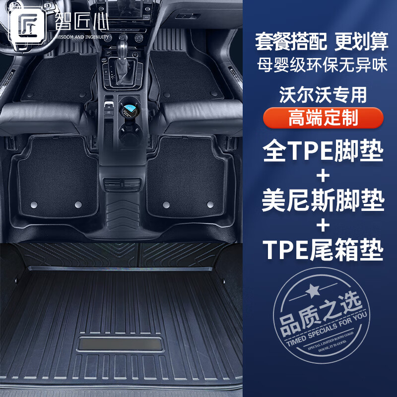 智匠心TPE汽车脚垫后备箱垫专车专用适用于沃尔沃S60 S90 S60L XC40 XC60 XC60 XC90 V60定制