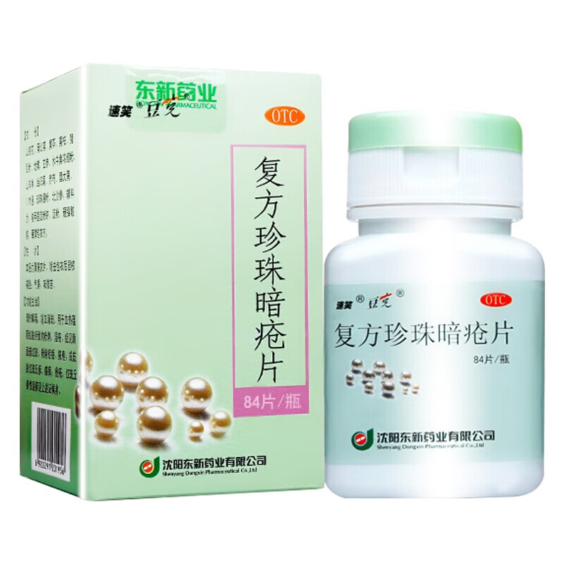 速笑 东新豆克复方珍珠暗疮片0.