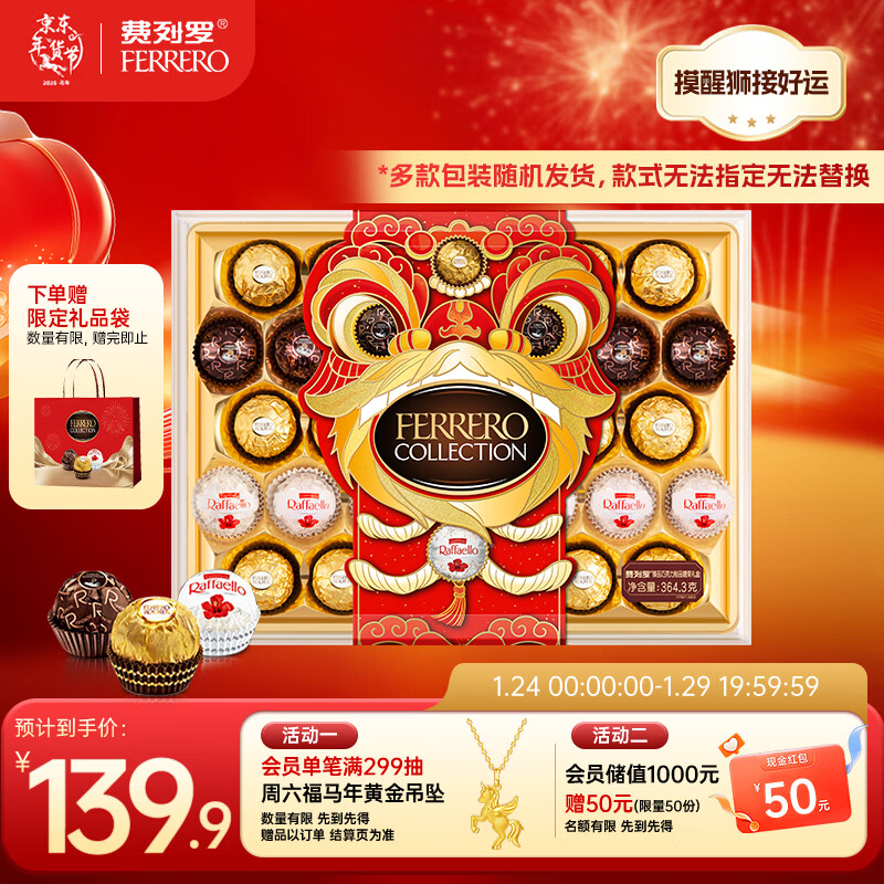 费列罗 榛果巧克力礼盒 3种口味32粒364.3g 零食 糖果 新年礼物