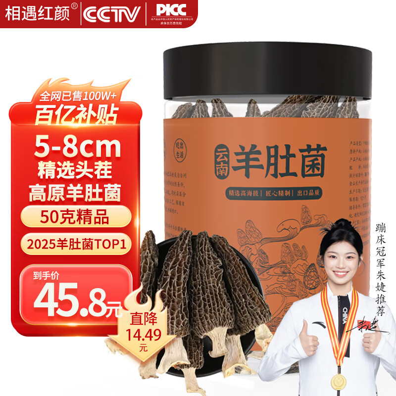 相遇红颜5-8cm 50g羊肚菌头茬野生菌菇云南山珍特产火锅年货食材南北干货