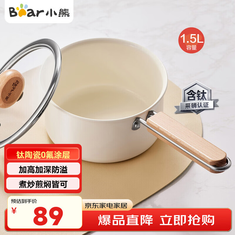 小熊（Bear）钛陶瓷奶锅 婴儿宝宝辅食锅16cm小奶锅汤锅煮面锅JG066-P01
