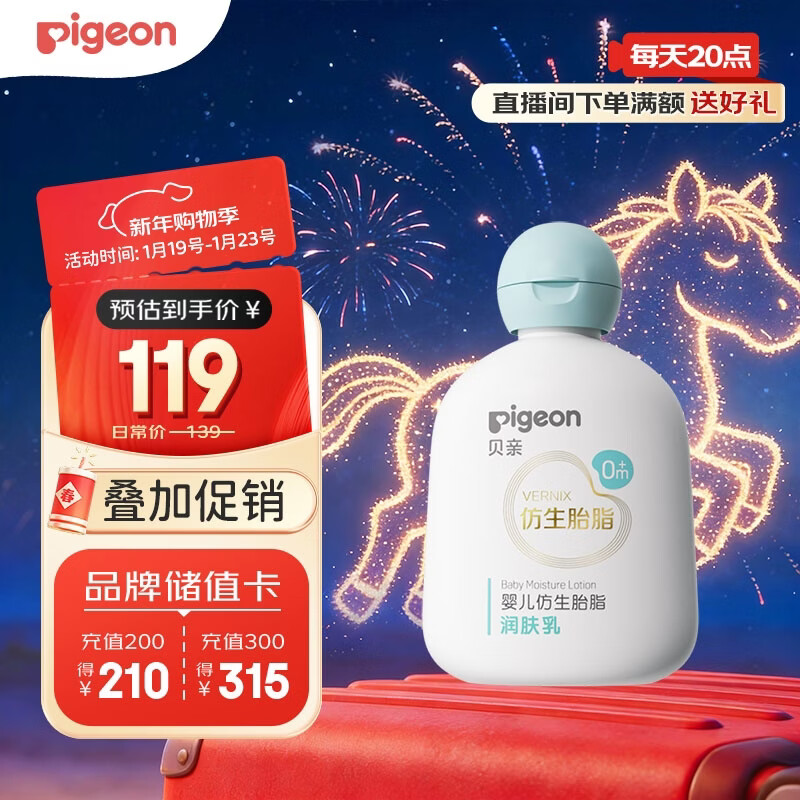贝亲（Pigeon）婴儿仿生胎脂润肤乳200ml IA310