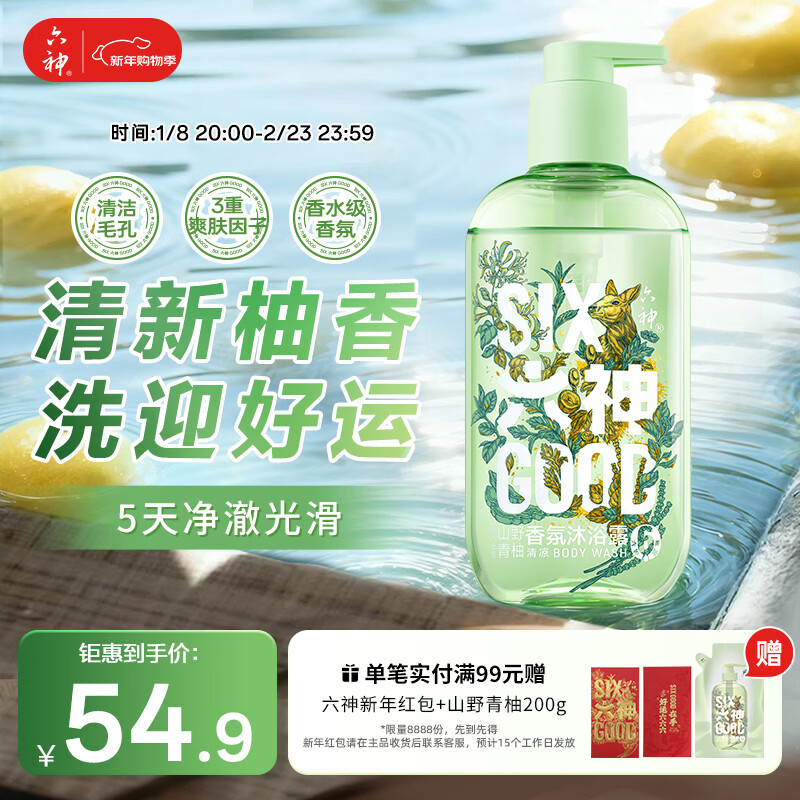 六神【肖战同款】香氛沐浴露大瓶家庭装山野青柚620g女士男士持久留香