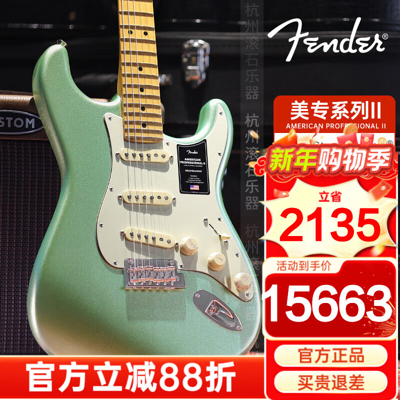 FENDER芬达电吉他美专2代II系列ST琴体美产进口芬德美芬电琴 0113902718【枫木-冲浪绿】