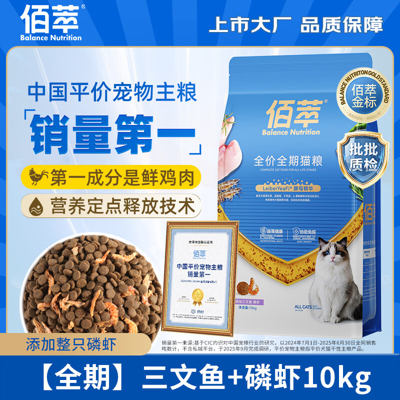 佰萃猫粮10kg金标 三文鱼配方双拼成猫幼猫粮20斤批发 全价佰萃粮 【全期】三文鱼&磷虾10kg(美毛亮毛)