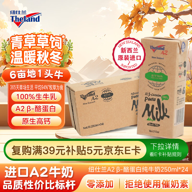 纽仕兰新西兰草饲A2β-酪蛋白纯牛奶100%生牛乳高钙 250ml*24整箱 