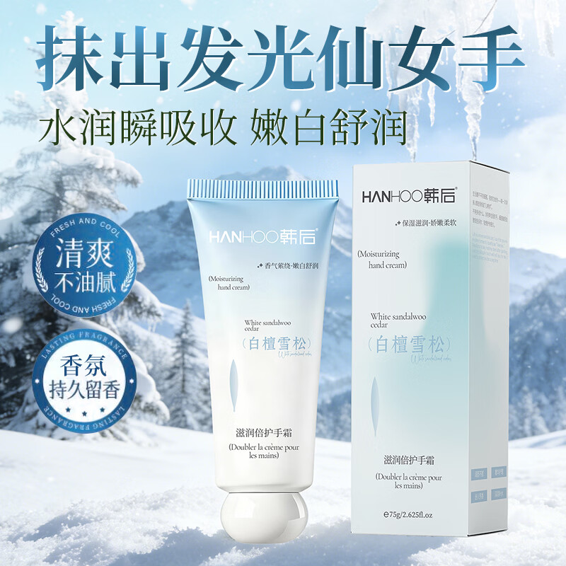 韩后(Hanhoo)白檀雪松护手霜滋润保湿手部护理礼物女生实用伴手礼 白檀雪松护手霜*3支