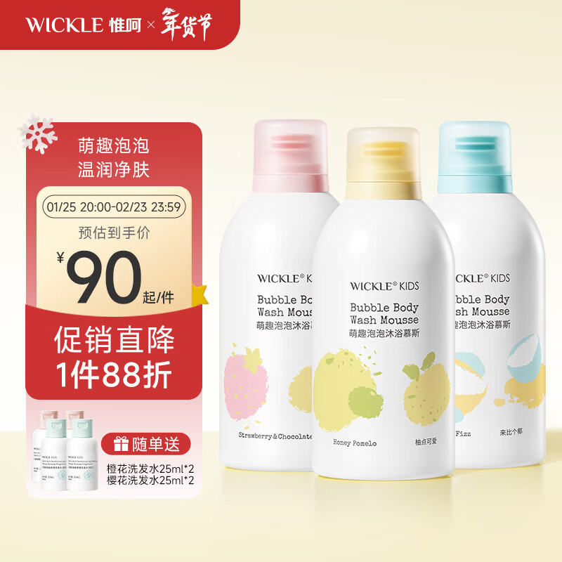 WICKLE儿童沐浴露洗发水二合一婴儿宝宝洗发沐浴露奶泡慕斯泡泡浴 来比个耶+巧级元气+柚点可爱 200ml