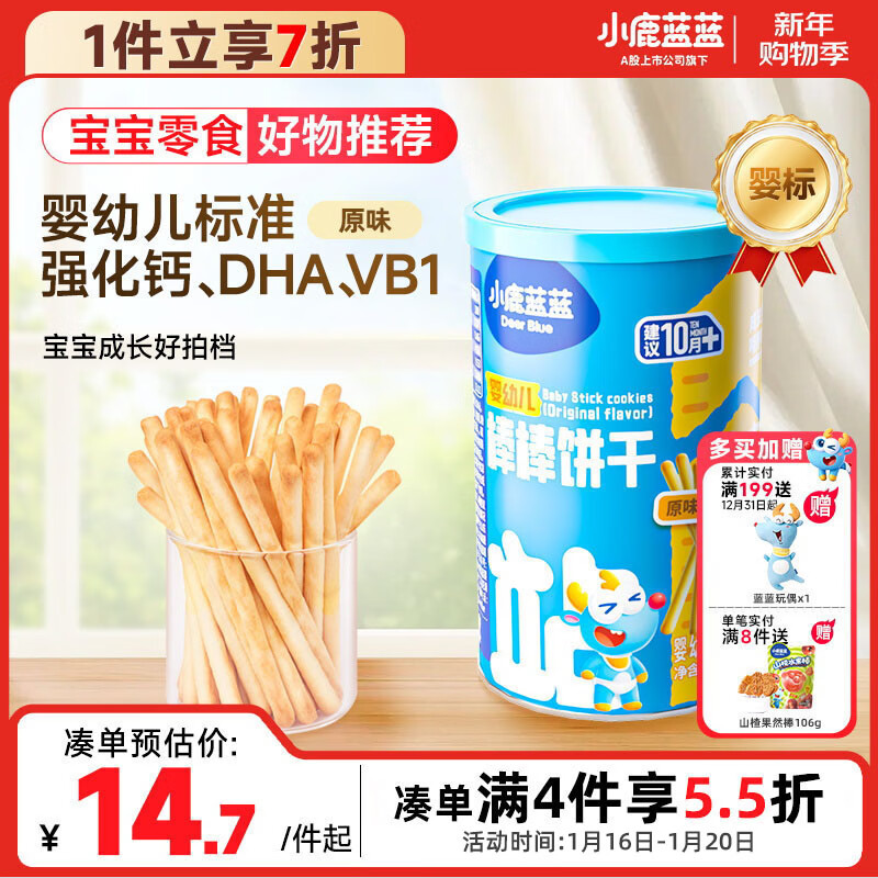 小鹿蓝蓝 婴幼儿炭烧棒磨牙棒饼干宝宝儿童零食手指饼干130g