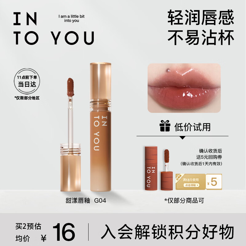 INTO YOU甜漾唇蜜水光唇釉显白学生送朋友生日礼物女 G04生涩柿子蜜2.4g