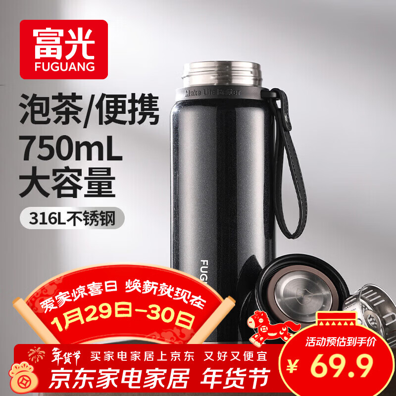富光大容量保温杯316L不锈钢泡茶杯子 便携办公茶水分离户外水杯男士