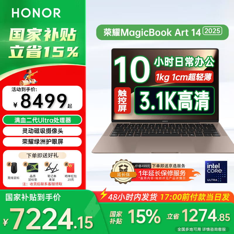 ��ҫ MagicBook Art 14 2025 14.6Ӣ��3.1K������ 1kg���ᱡ AI�ʼǱ� ��Ⱦ��ϼ U5/32+1TB 8099Ԫ