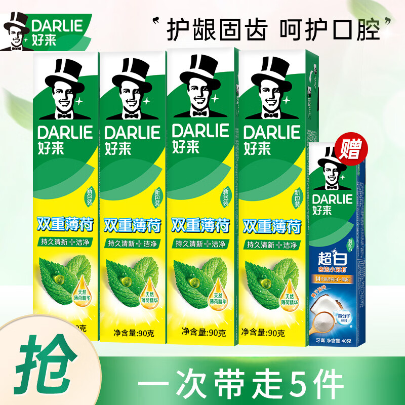 好来（DARLIE）原黑人双重薄荷清新口气护龈牙膏固齿含氟成人 薄荷超白到手共400G