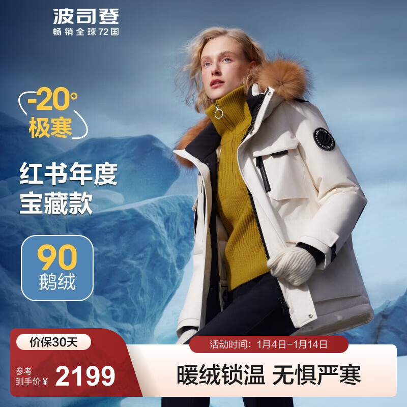 波司登运动户外鹅绒极寒羽绒服男女情侣款加厚款百搭保暖外套 冰霜白8786 L 170/92A