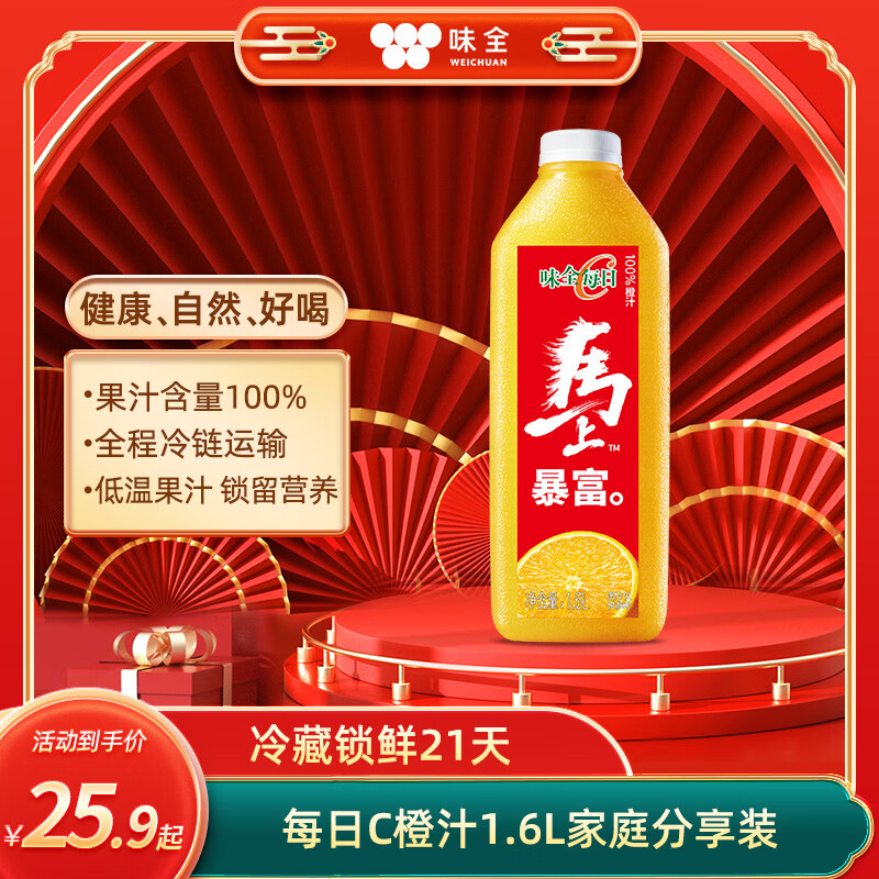 味全每日C100%橙汁果汁冷藏果蔬汁饮料露营聚会1.6L*1