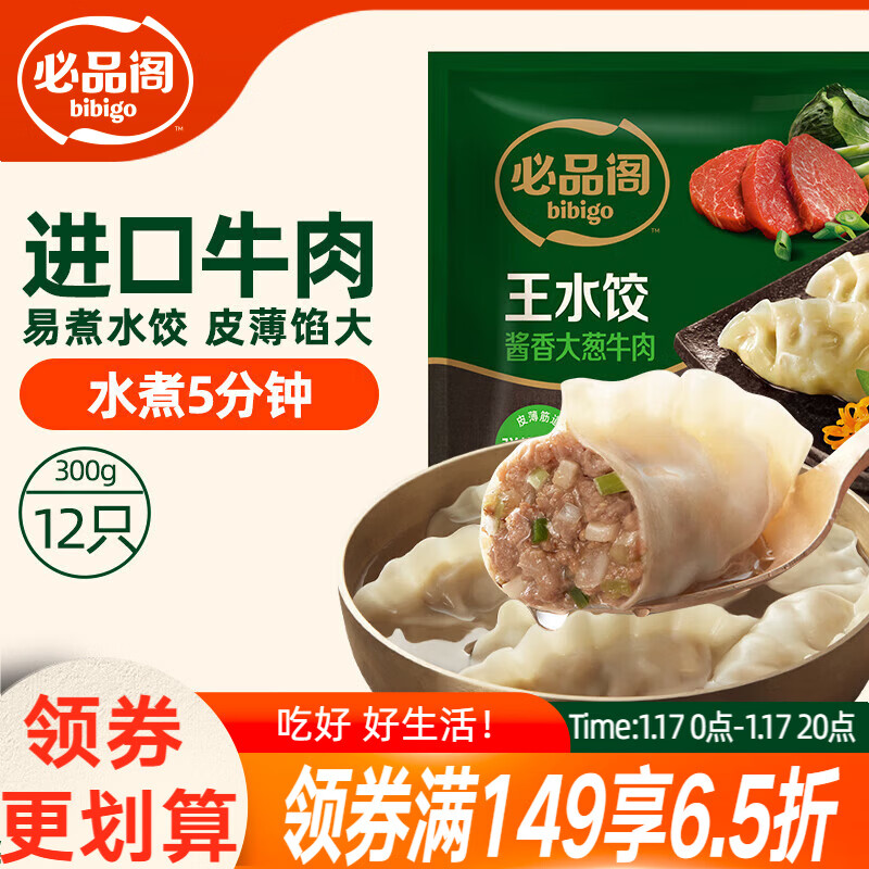 必品阁（bibigo）大葱牛肉王水饺300g 约12只 进口牛肉 蒸饺煎饺锅贴早餐夜宵年货