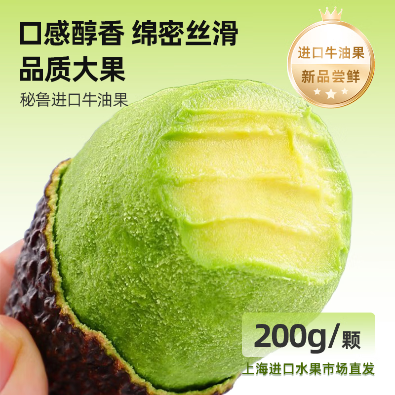 【JD多地次日达】秘鲁进口牛油果孕妇婴幼儿辅食轻食熟透鳄梨大果 大果【180g-200g】 12颗