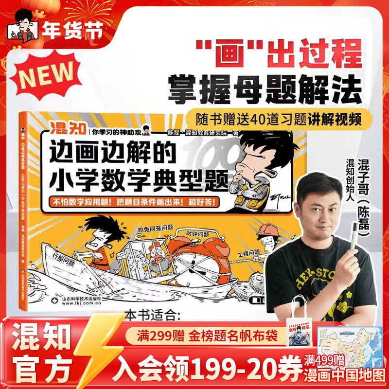 混知漫画小学画面法写好作文边画边解的数学典型题书一套解决 画面法写出好作文（写人篇+写景状物篇）+边画边解的小学数学典型题 小学适用 混知官方 边画边解的小学数学典型题