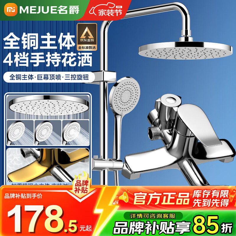 名爵（MEJUE）淋浴花洒套装黄铜龙头增压花洒喷头卫浴淋浴器手持花洒套装Z-5119