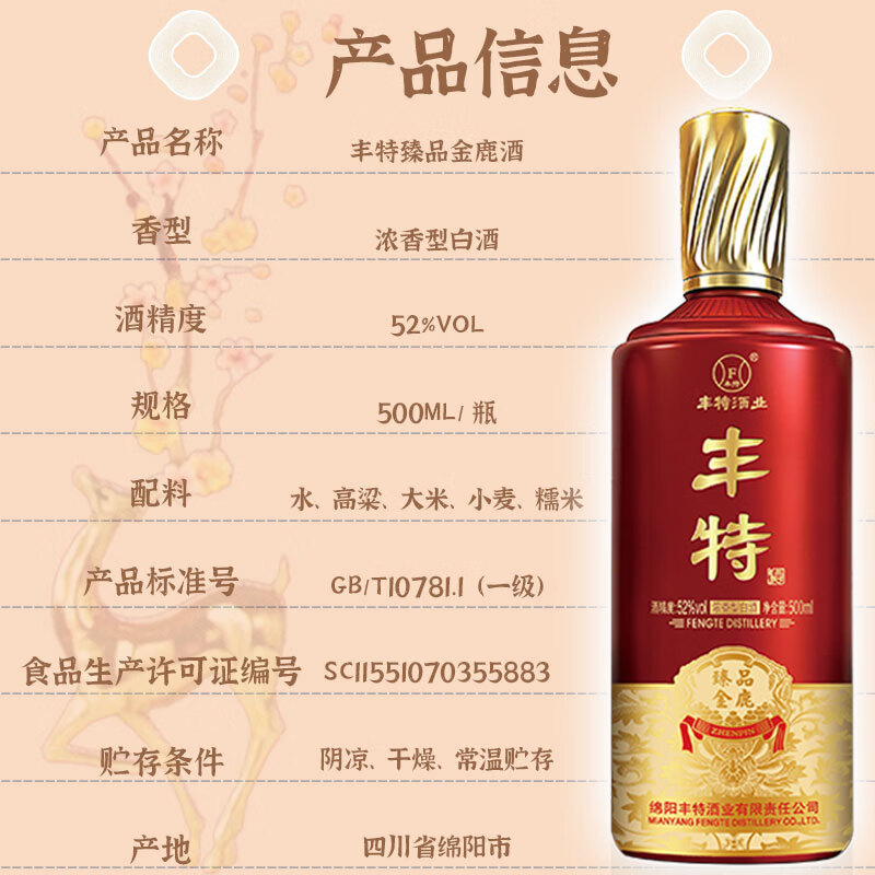 丰特浓香型白酒52度高度纯粮食酒口粮酒四川白酒宴请年货送礼 52度 500mL 6瓶 整箱装 金鹿