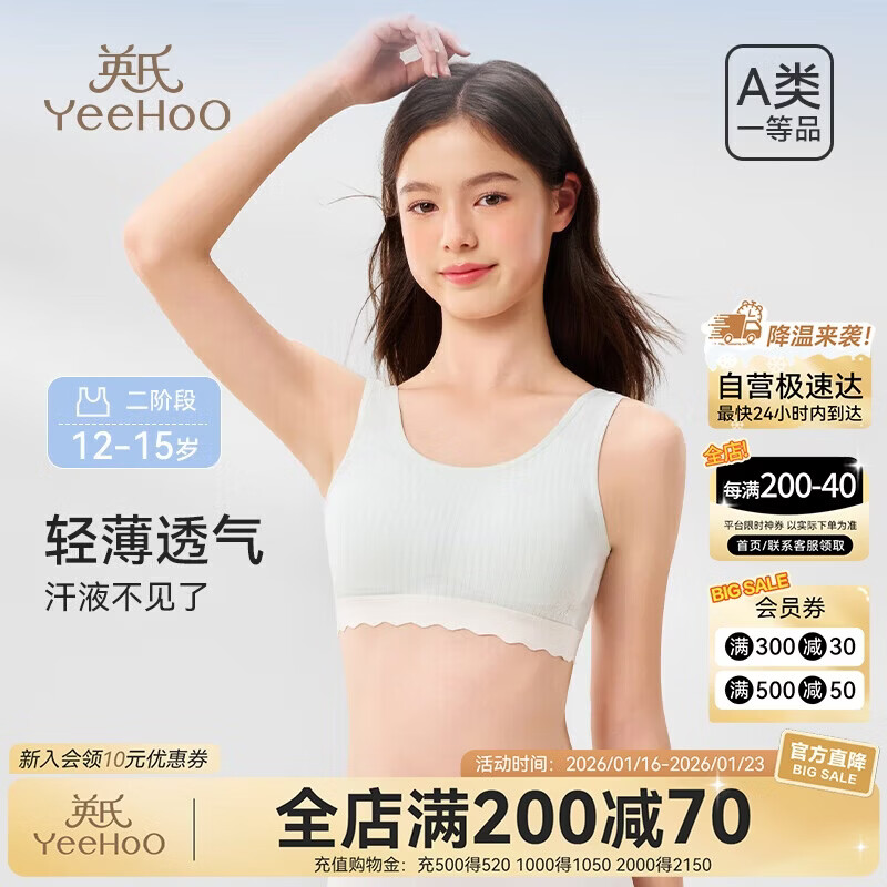 英氏（YEEHOO）7A抑菌春夏少女内衣发育二阶段12-15岁纯棉吸湿排汗女童学生文胸