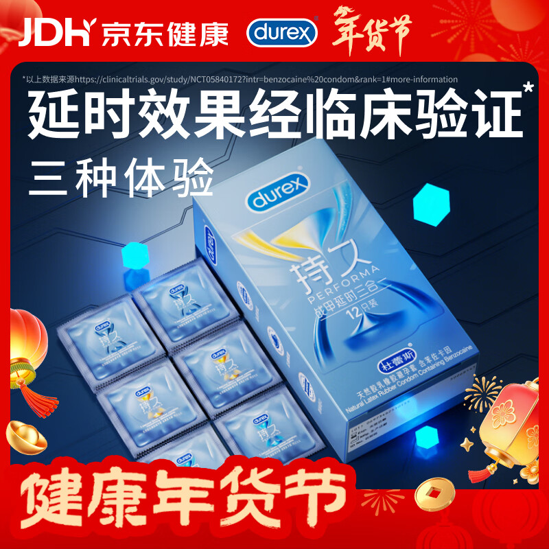 杜蕾斯避孕套延时战甲三合一12只套套安全套男专用持久防早泄敏感套