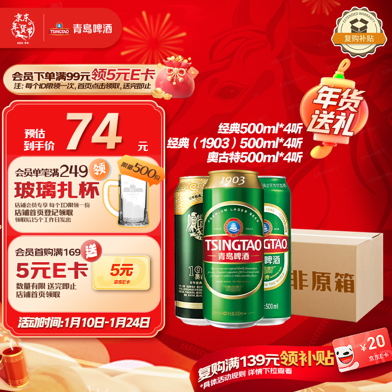 �ൺơ�ƣ�TsingTao�����12�� ����500ml*4+�¹���500ml*4+(1903)500ml*4 ������� 59.7Ԫ