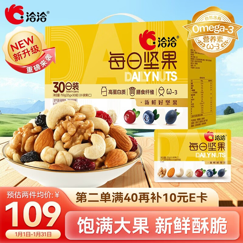 洽洽每日坚果750g/30袋丨小黄袋升级款干果儿童孕妇零食坚果礼盒年货