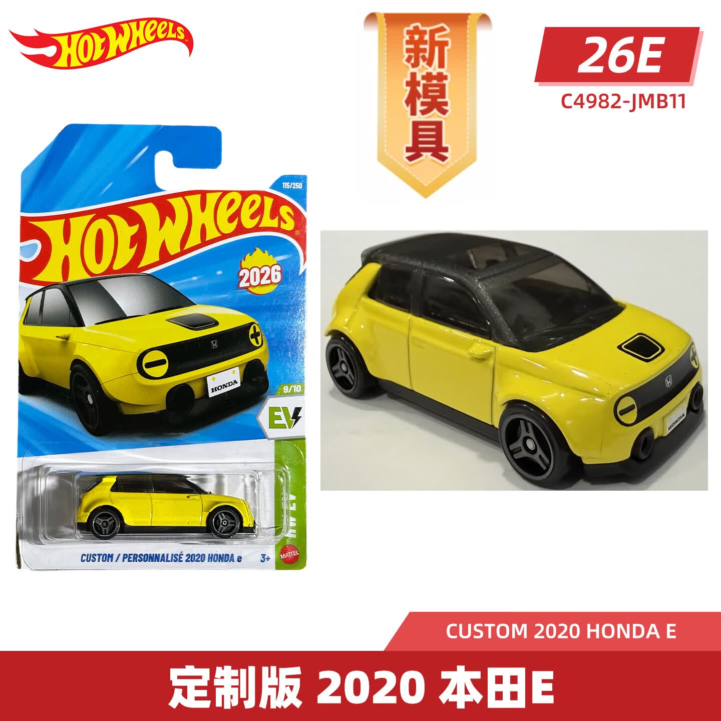 风火轮（HOT WHEELS）合金小车收藏车模26E&amp;26F批次帕加尼风神辛普森惠普福特 115 定制版 2020 本田e